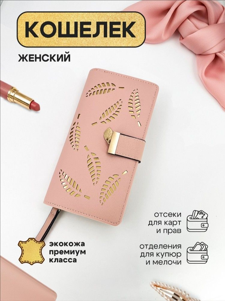 Портмоне #1