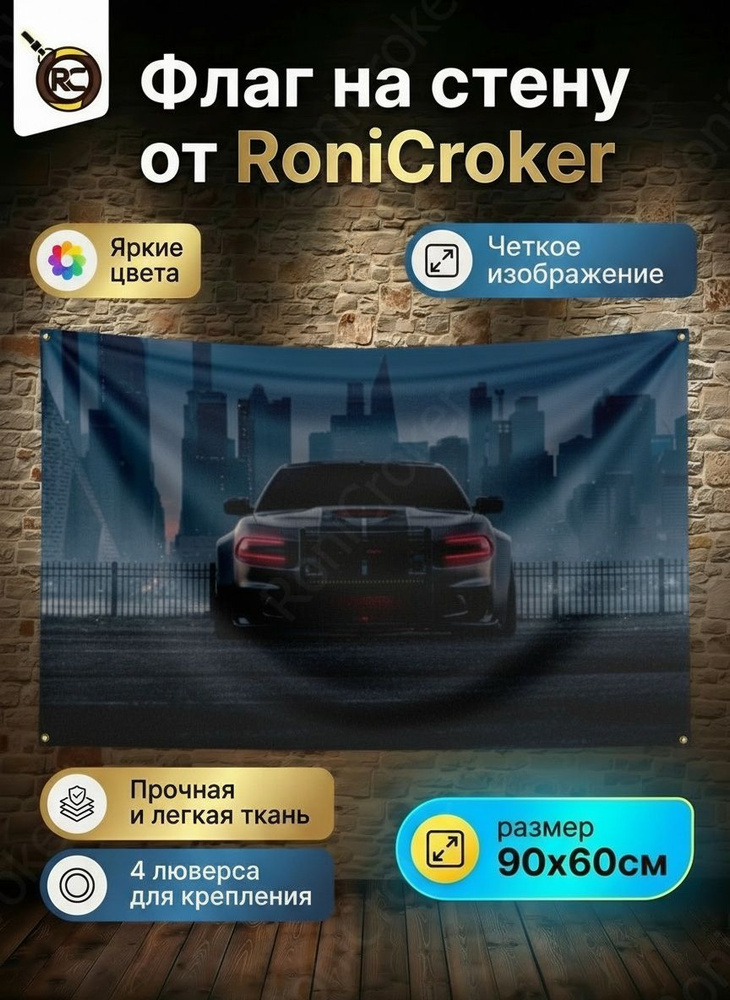 Флаг Dodge Charger SRT Hellcat Redeye #1