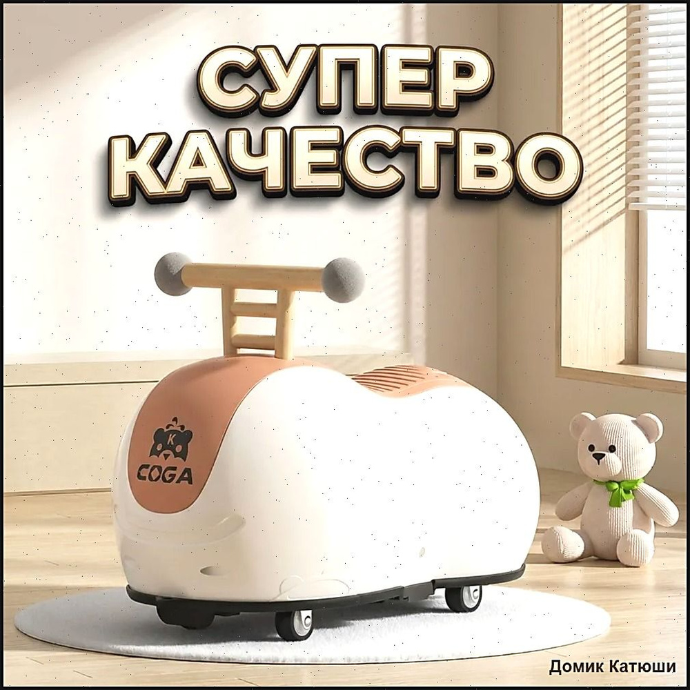 Детская машинка-каталка толокар с бесшумными колесами 360 и музыкой. Безопасный беговел для малышей с #1