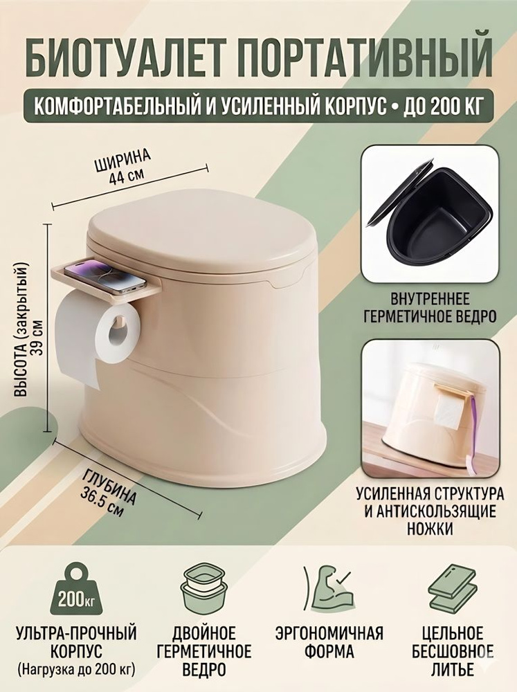 Биотуалет #1