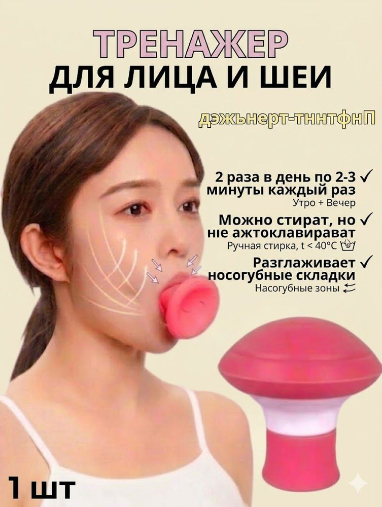 1 шт.Небольшое устройство для массажа лица с V-образным вырезом и тренажер для мышц лица #1
