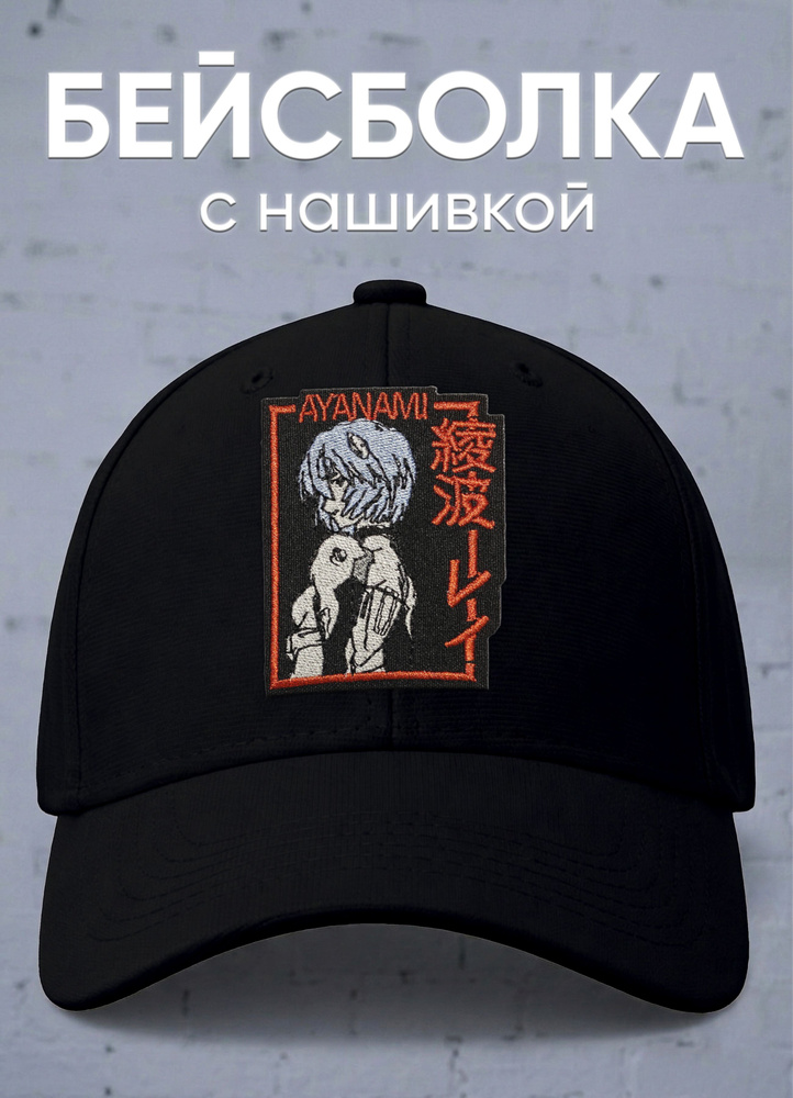 Бейсболка #1