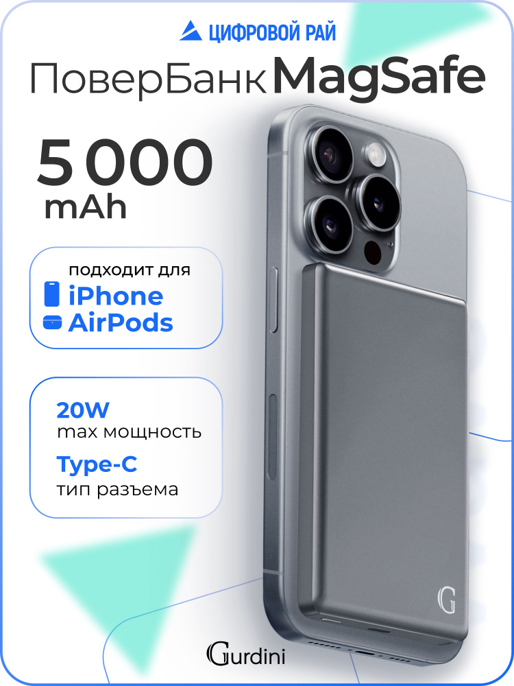 Магнитный повербанк с быстрой беспроводной зарядкой 5 000 mAh Powerbank MagSafe 20W пауэрбанк для телефона #1