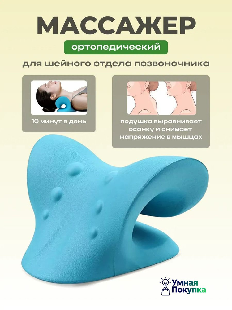 Массажная подушка #1
