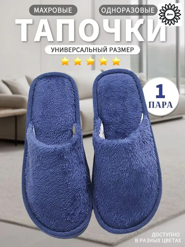 Тапочки #1