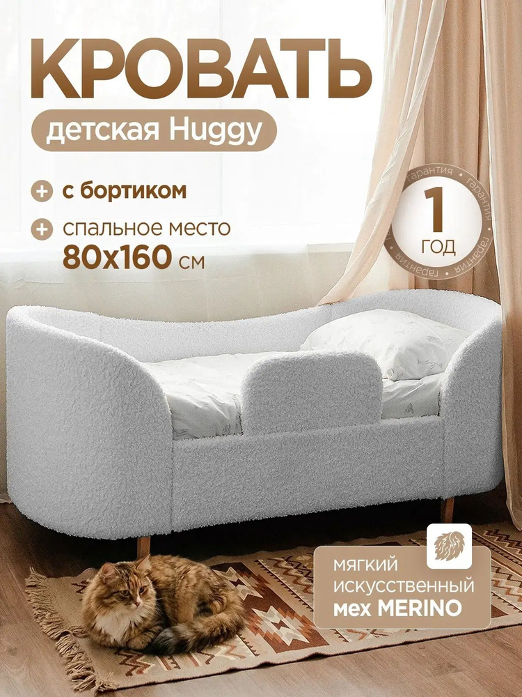 Кровать детская мягкая 160х80 #1