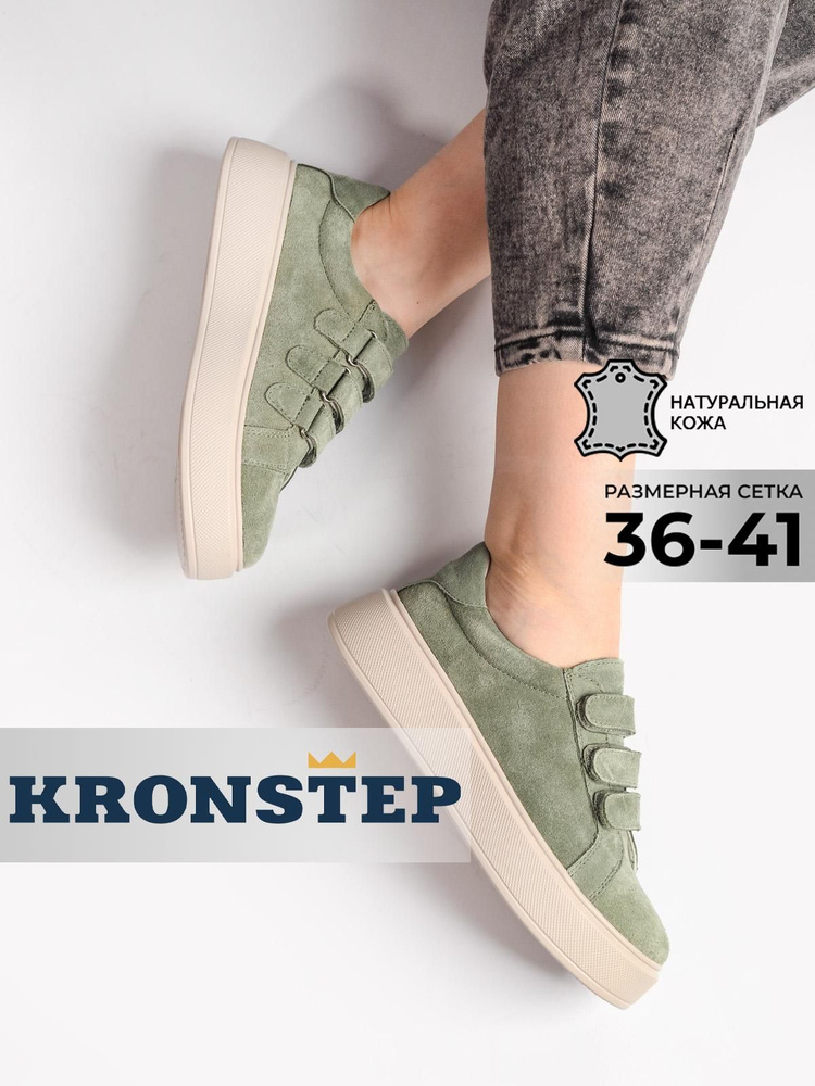 Кеды KRONSTEP Кеды женские натуральная кожа #1