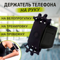 Купить чехол на руку держатель для смартфона до 7