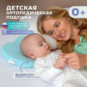 Ортопедическая подушка при кривошее грудничка – валик для новорожденного