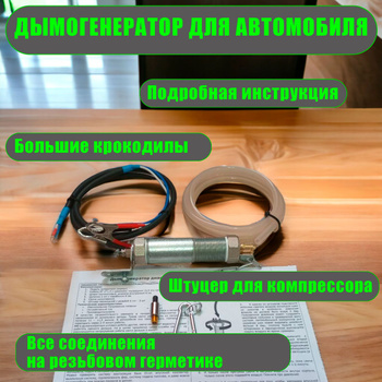 Дымогенераторы для диагностики авто в Санкт-Петербурге