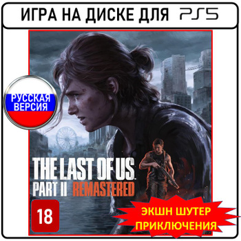 The Last Of Us Xbox OZON