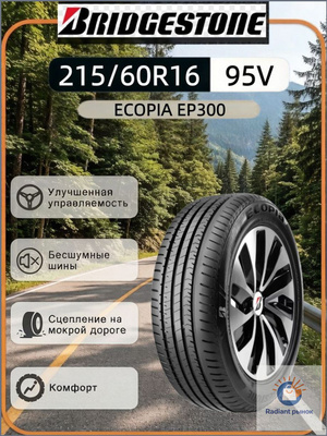 215/60R16 BRIDGESTONE Ecopia ラジアルタイヤ Bridgestone Ecopia 215 60 R16 купить на OZON по низкой цене