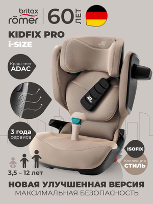 Britax Romer Kidfix III S Isofix купить на OZON по низкой цене