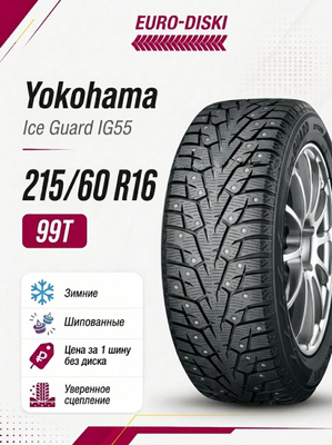 YOKOHAMA ICE GUARD 215/60 R16 купить на OZON по низкой цене