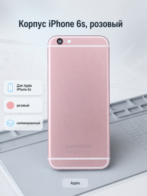 Корпус iPhone 6S имитация 8 купить на OZON по низкой цене