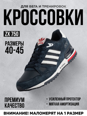 Кроссовки адидас ZX 750 синие купить на OZON по низкой цене