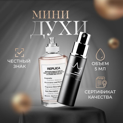 MAISON Margiela Replica Funfair Evening купить на OZON по низкой цене