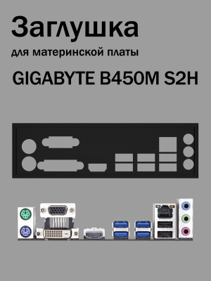 GIGABYTE B450 S2H купить на OZON по низкой цене