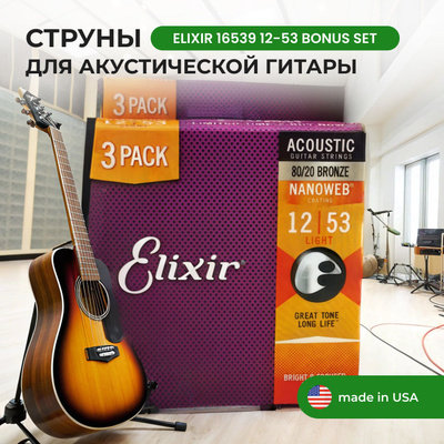 Elixir 3 Pack купить на OZON по низкой цене