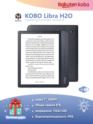 Kobo Libra H2O купить на OZON по низкой цене