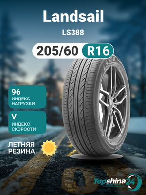 LANDSAIL LS388 купить на OZON по низкой цене
