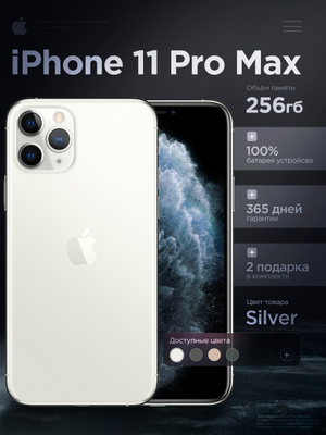 APPLE IPHONE 11 PRO 256 GB купить на OZON по низкой цене