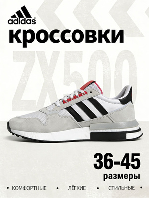 adidas Zx купить на OZON по низкой цене