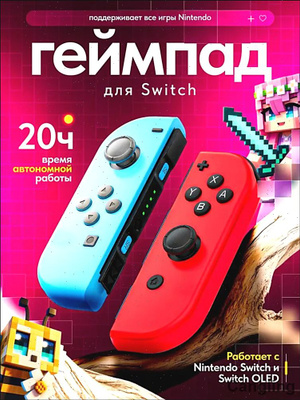 Nintendo Switch Joy Con купить на OZON по низкой цене