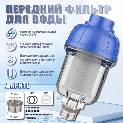 Фильтр грубой очистки для воды купить на OZON по низкой цене