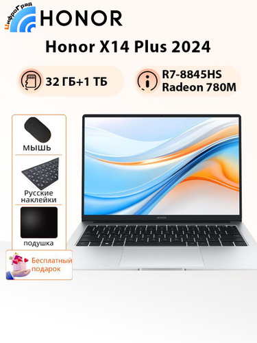 1 отзыв на Honor MagicBook X14 Plus 2024 R7 8845HS, 2.8K, в подарок ...