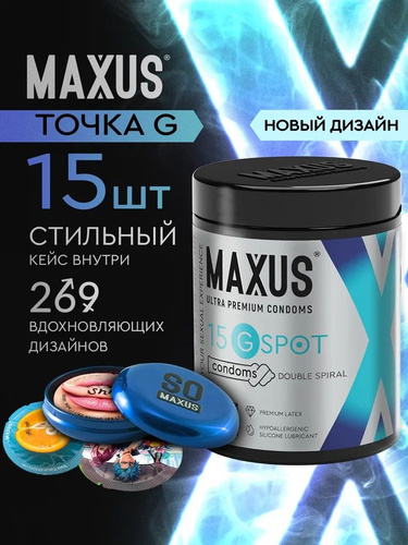 Презервативы 15 шт необычной формы точка G MAXUS, кейс в подарок