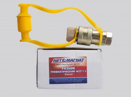 Разъём пневматический М22х1,5 (муфта разрывная) жёлтый (к-т)