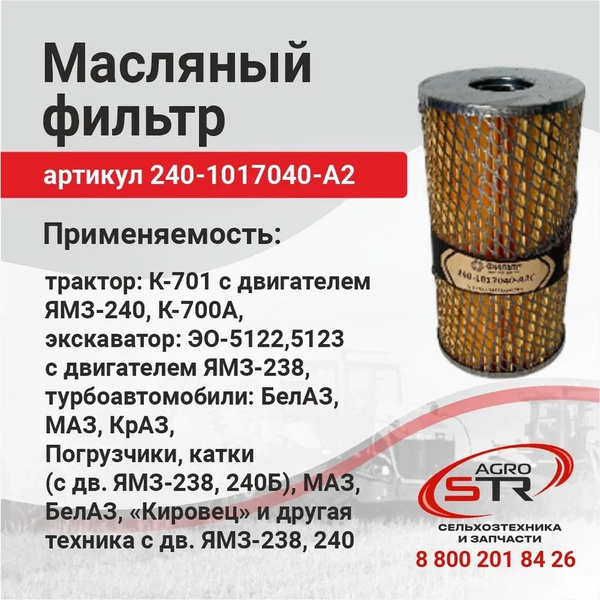 Фильтр масляный (элемент) "RAIDER" (EFM447)