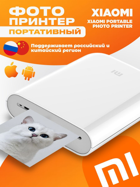 Портативный цветной фотопринтер Xiaomi Mi Portable Photo Printer