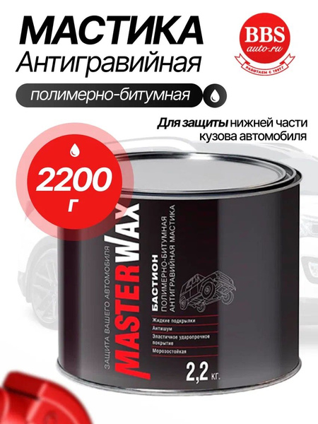 Мастика полимерно-битумная (2,2кг) "Бастион" морозостойкая (Masterwax)