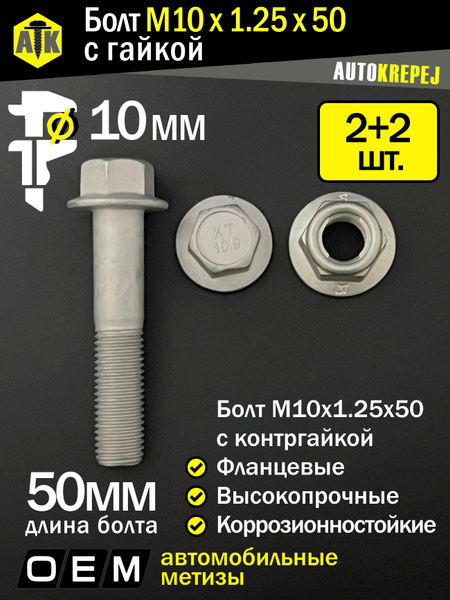 Болт карданного вала Газель 3302  2217 М 10*1.25*50 п/привод н/о под шрус 6 болтов (Беларусь)