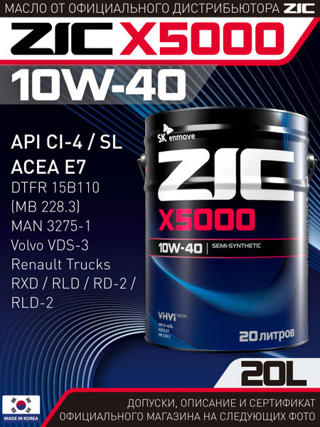 Масло моторное ZIC X5000 10W-40 Полусинтетическое 20 л 192658