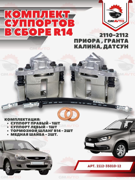 Суппорт в сборе 2112 (14) правый Премиум Деталь