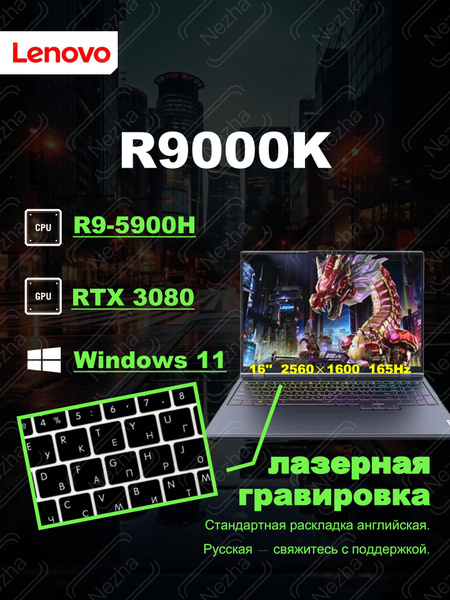 Игровой ноутбук Lenovo, 16, 23/24款Y/R9000, AMD Ryzen 9 5900H, 32 ГБ ...