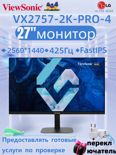 Viewsonic 27" Монитор VX2757-2K-PRO-4,27 дюймов,1ms (GTG),2560×1440 ...