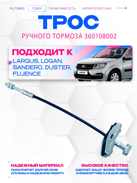 Трос ручника короткий Vesta, Ларгус, 2190FL LD