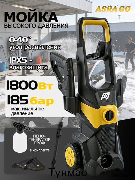 Мойка высокого давления Asra Go X80-PRO, 1800 Вт мощность и 185