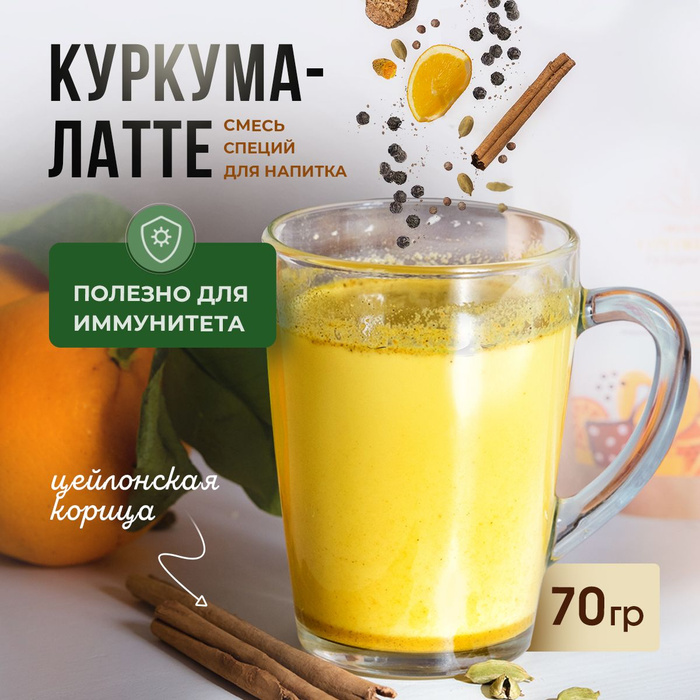 Напиток из имбиря. Напиток с куркумой и лимоном и медом. Напиток с куркумой отзывы. Напиток с куркумой отзывы. Напиток из куркумы.