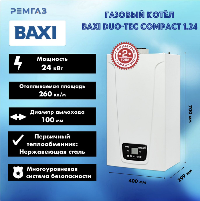 Котел baxi duo tec compact