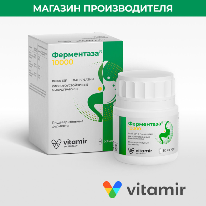 Ферментаза 10000 инструкция по применению. Ферментаза рецепт. Ферментозим 10000 таблетки. Ферментаза дуо капсулы. Ферментаза 10000 инструкция по применению.