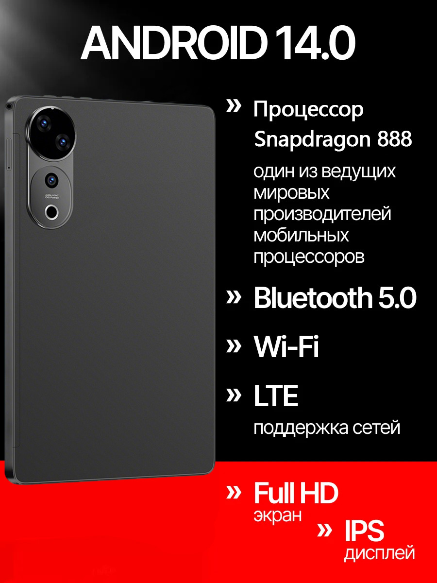 Планшет ADVEPRO Pad9 Ultra на Android 14 с процессором Snapdragon 888