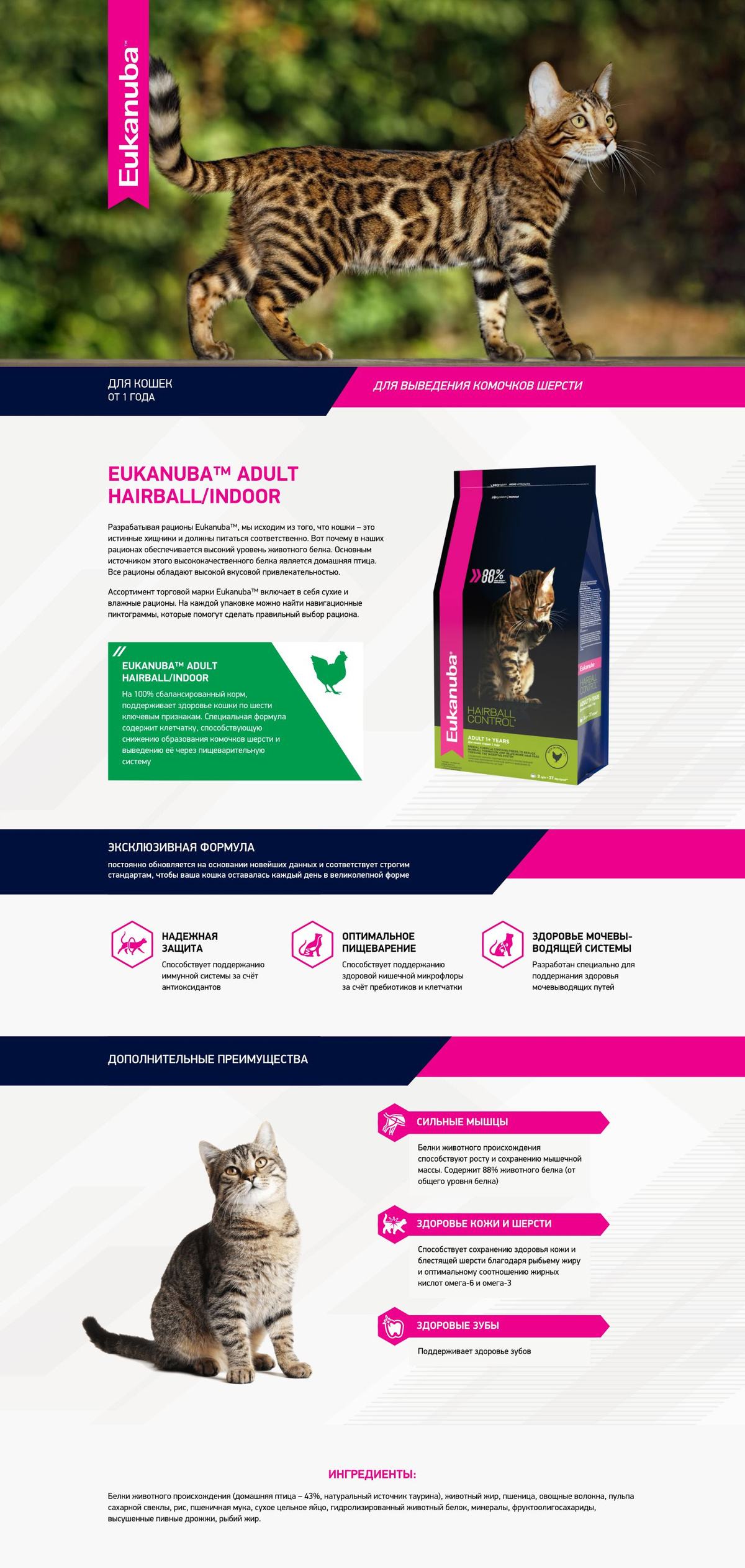 Сухой корм для кошек Eukanuba Adult Hairball/Indoor сбалансированный