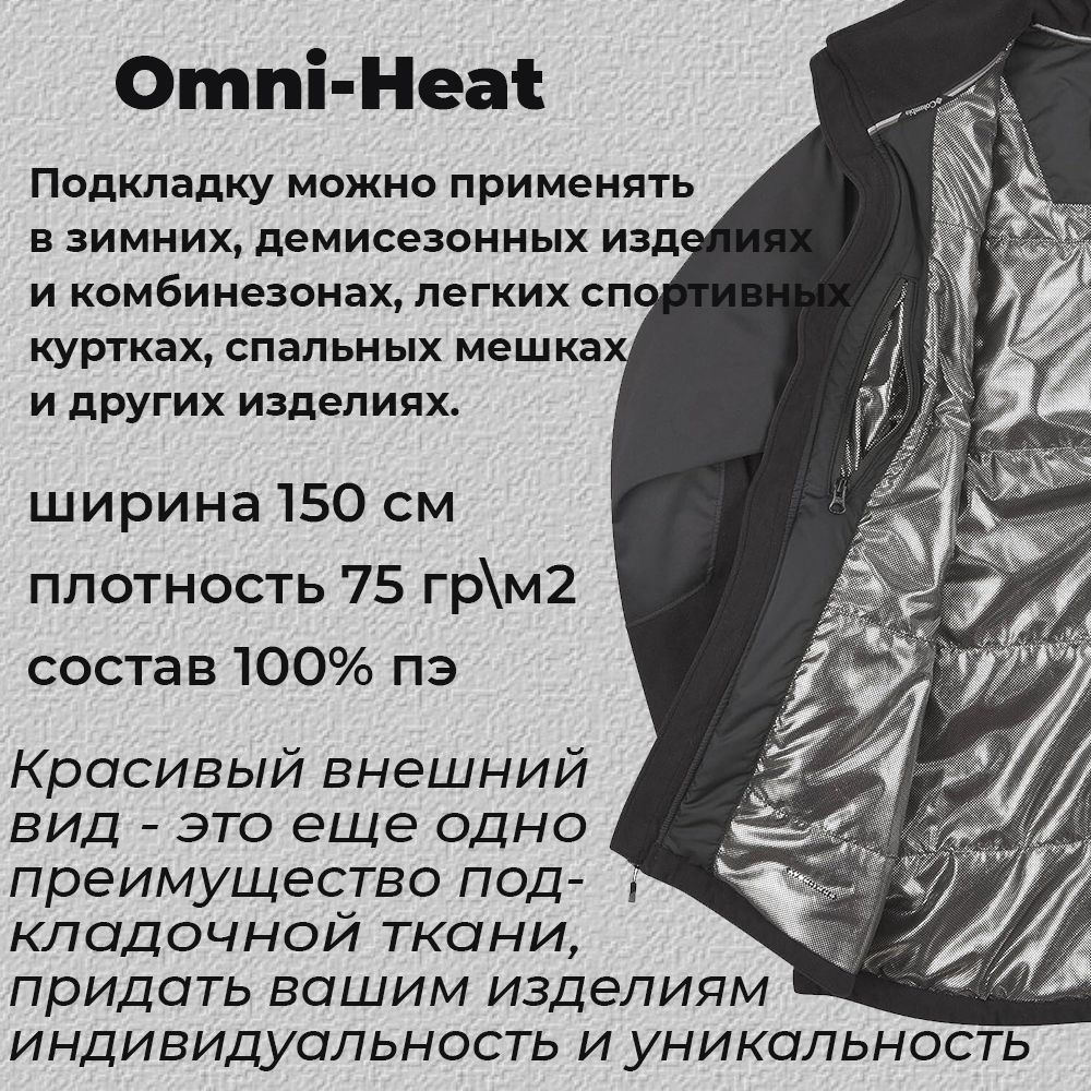 подкладочная ткань фольгированная, таффета черная 