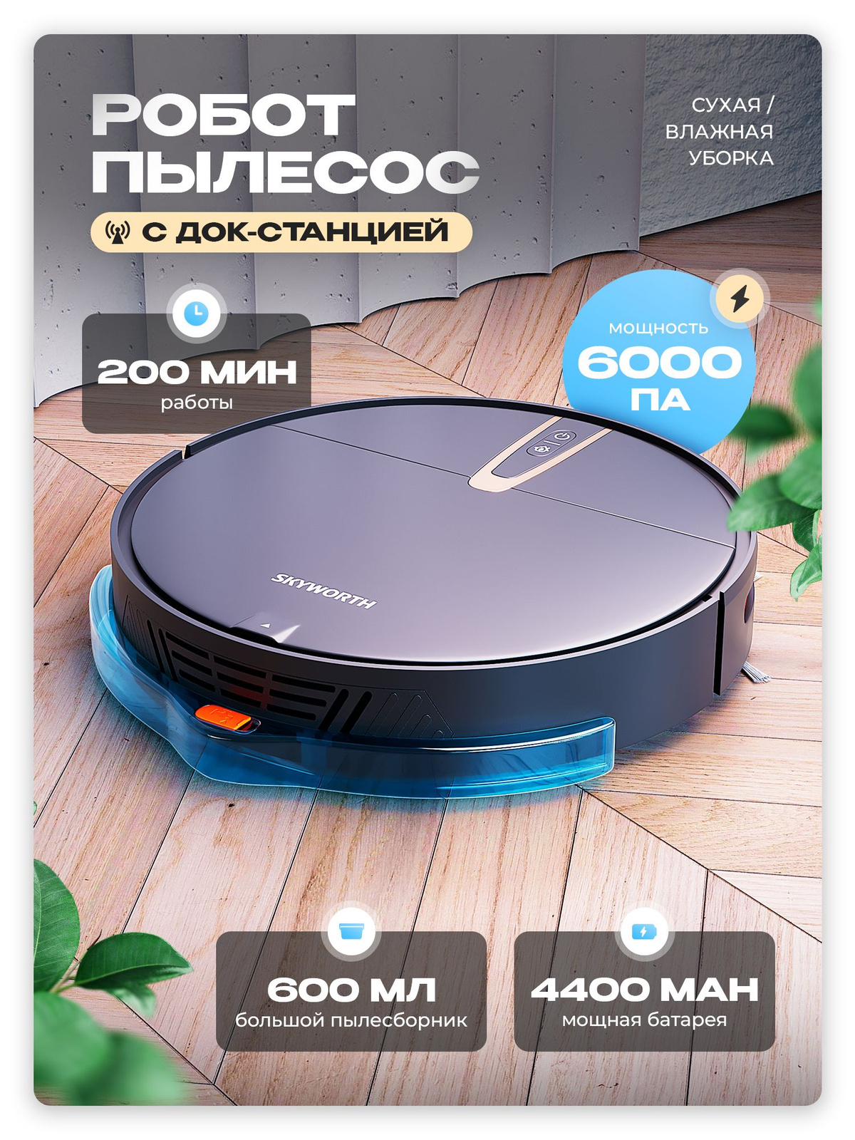 Умный робот пылесос с док станцией 4000 Па RP52 купить на OZON по ...