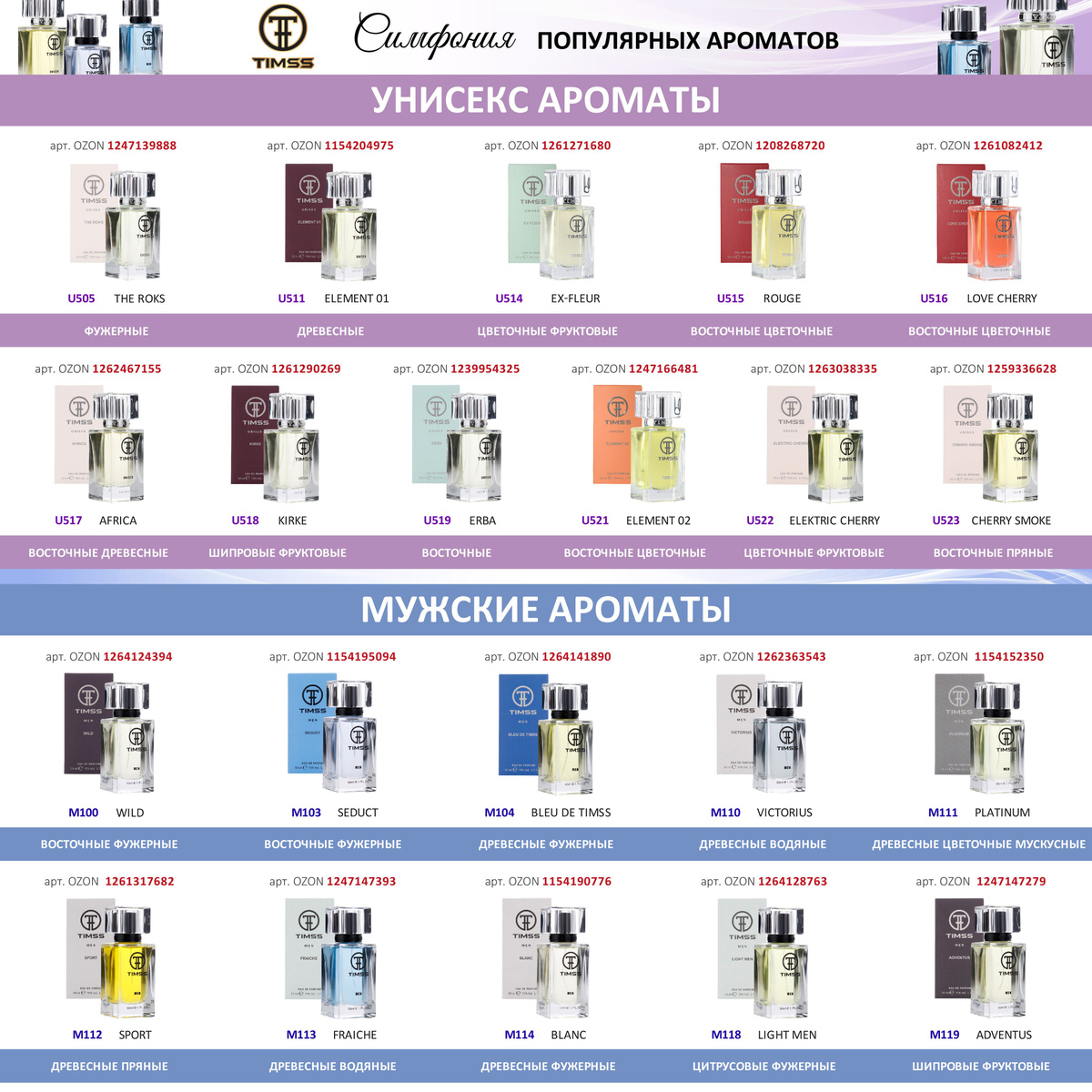 https://www.ozon.ru/seller/timss-parfum-1113815/krasota-i-zdorove-6500/?miniapp=seller_1113815